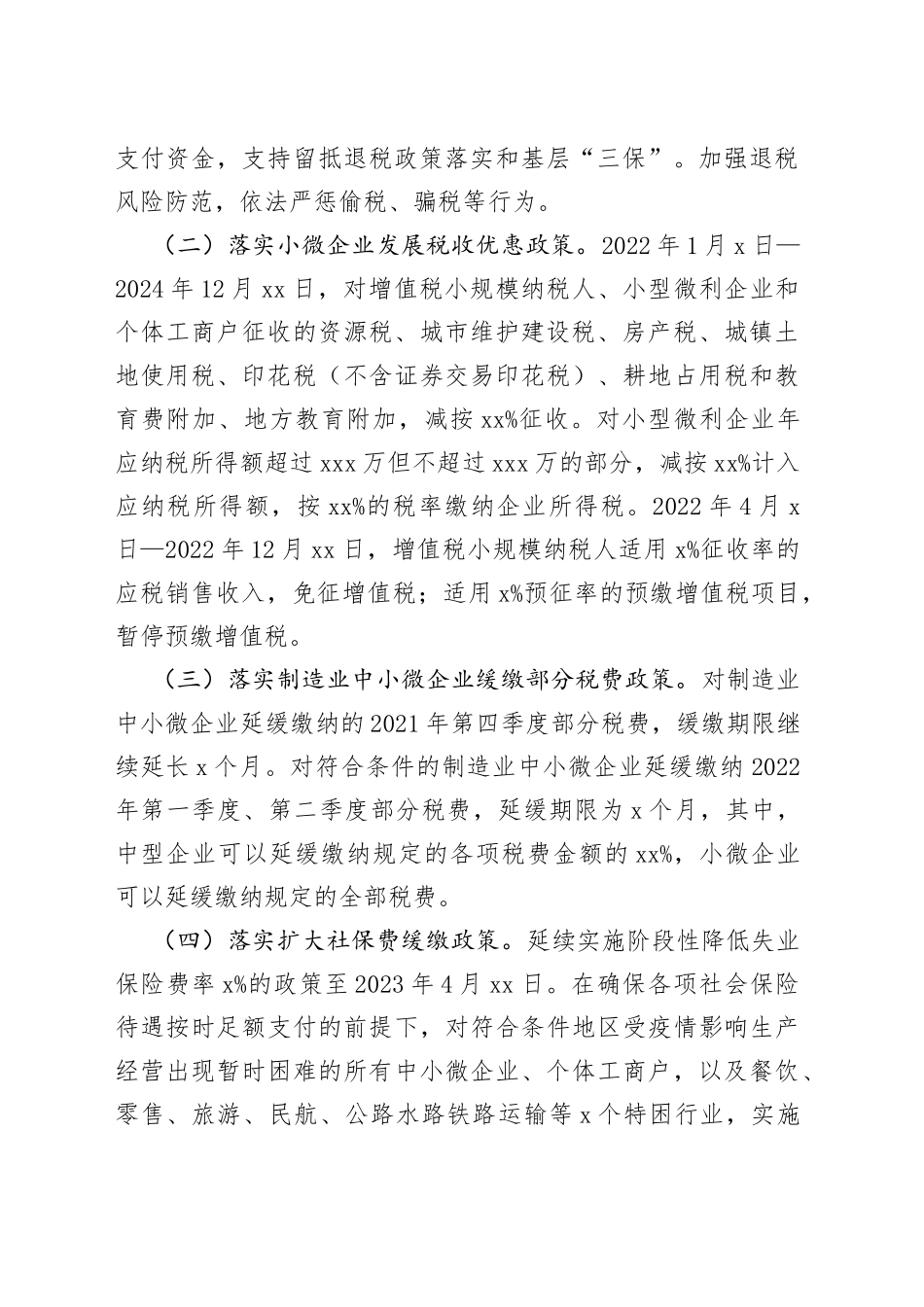 红河州贯彻落实扎实稳住经济一揽子政策措施的实施方案（20220608）_第2页