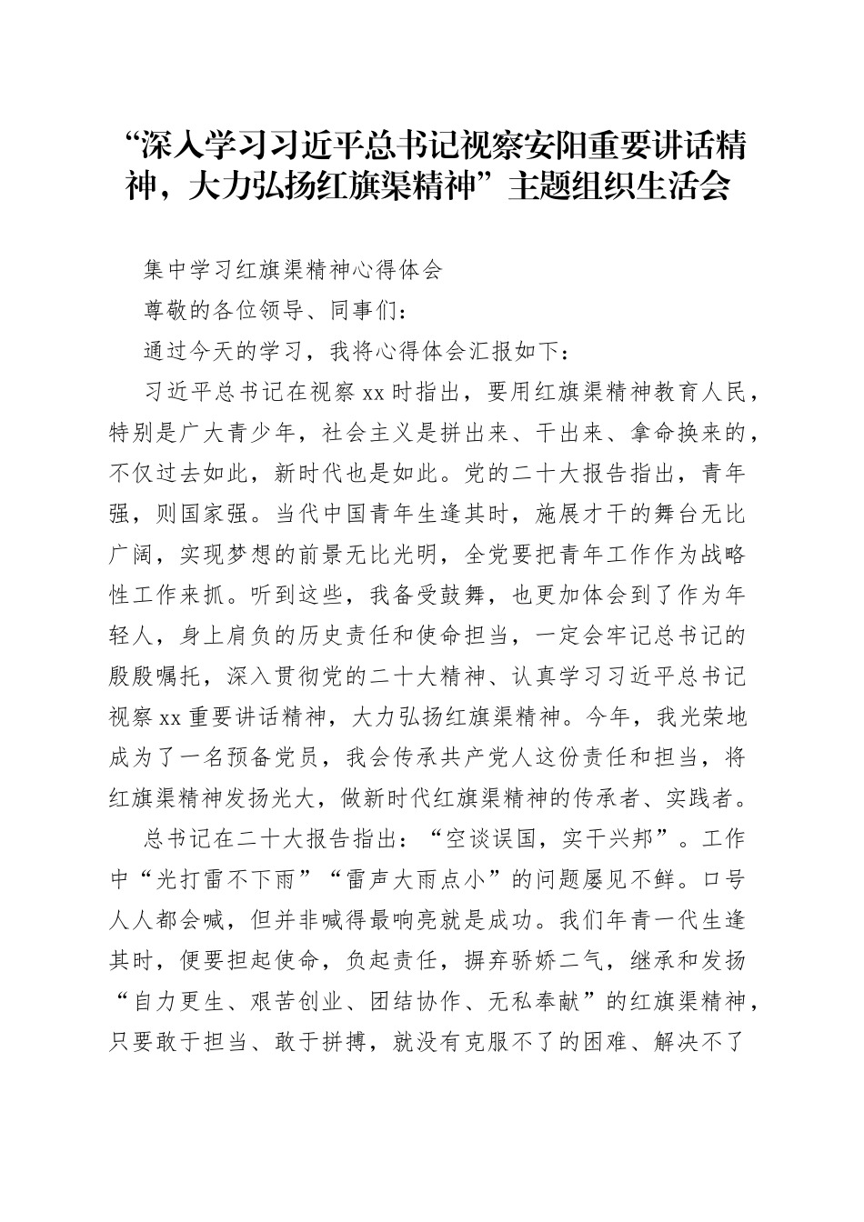 红旗渠精神心得体会_第1页