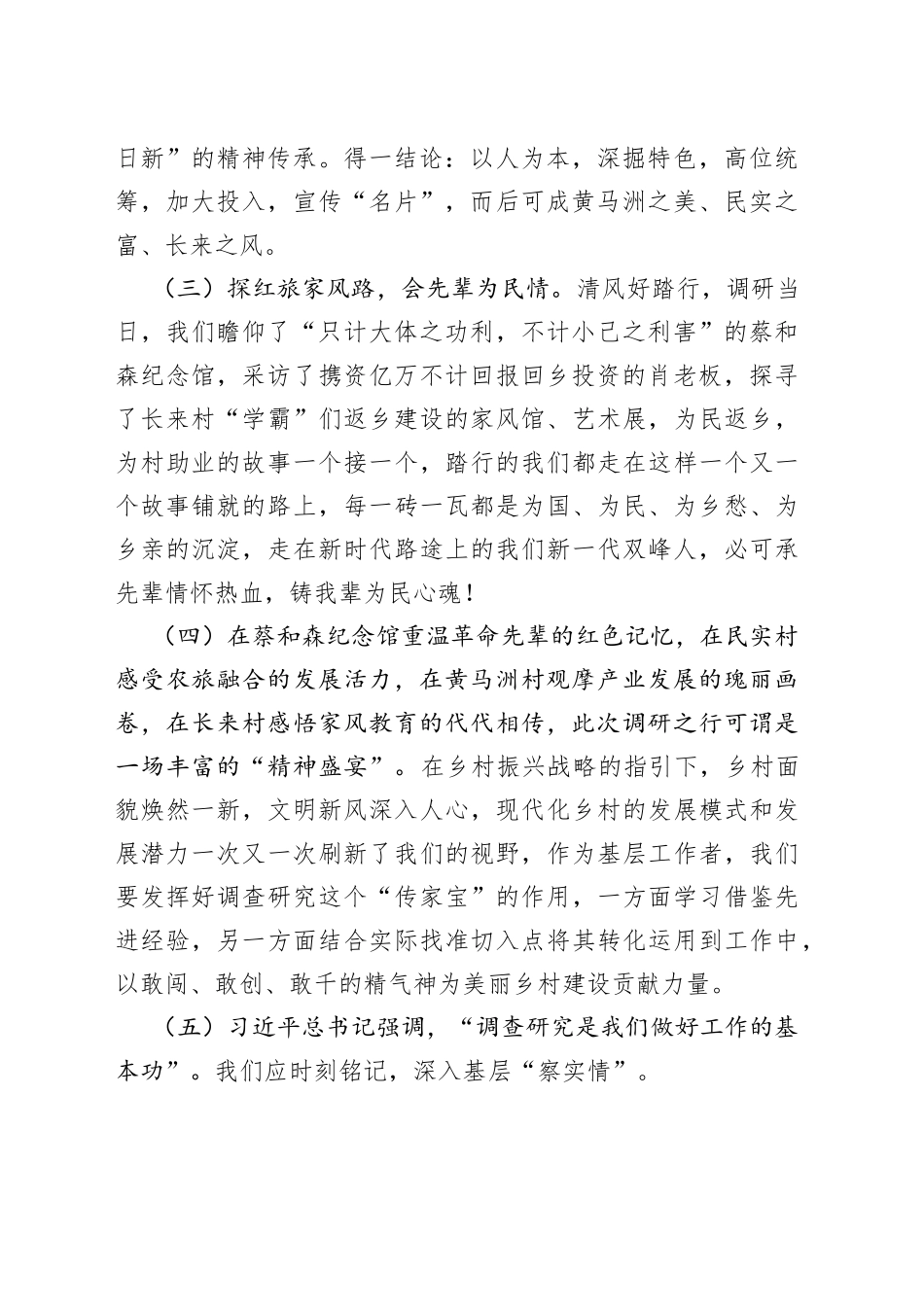 红色革命纪念馆调研活动心得_第2页