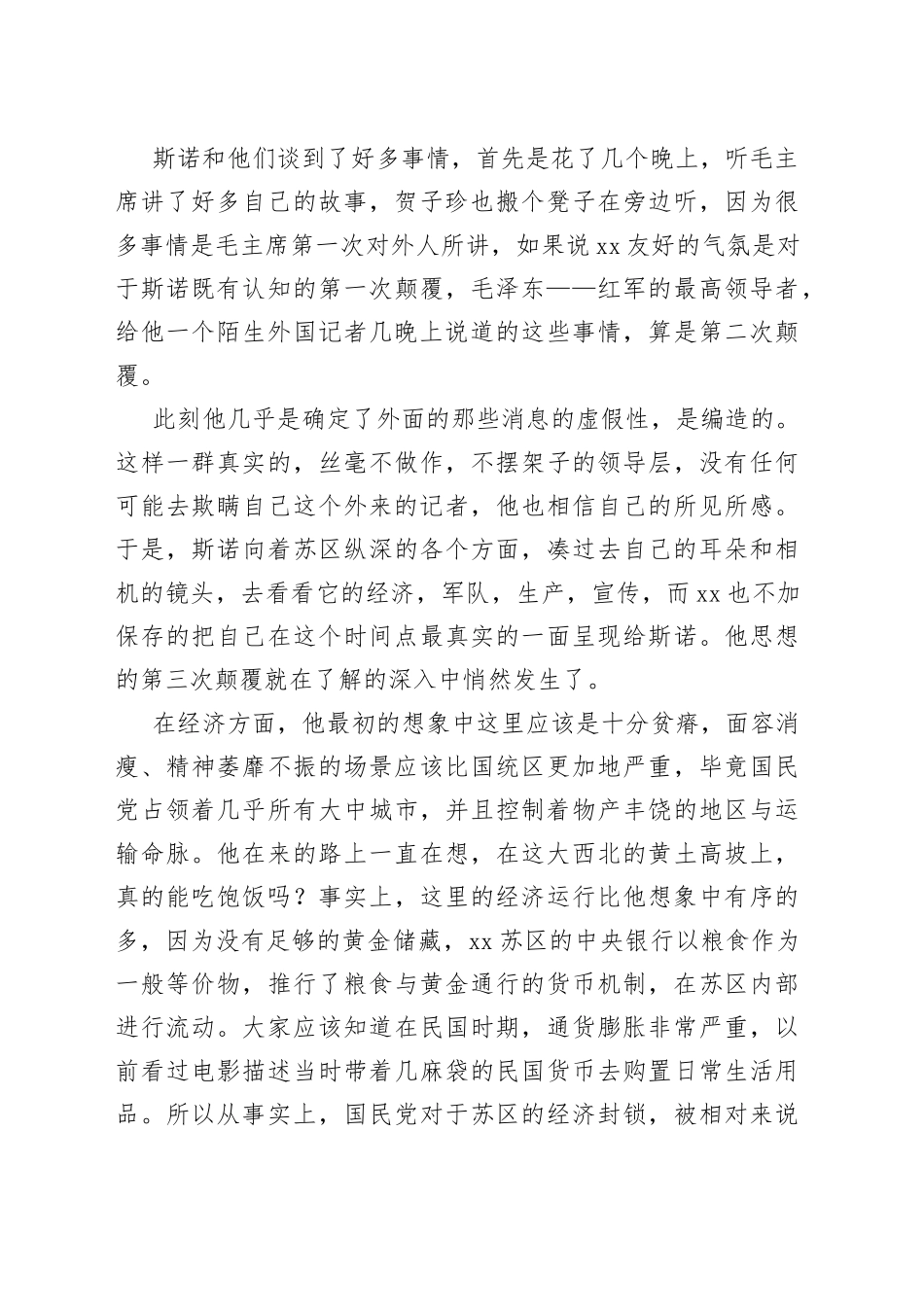 红星照耀中国读书分享演讲稿_第2页