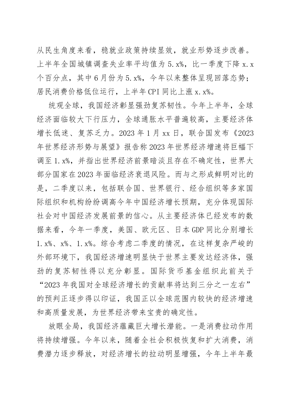 宏观数据向好为完成全年经济目标注入信心_第2页