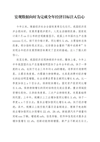 宏观数据向好为完成全年经济目标注入信心