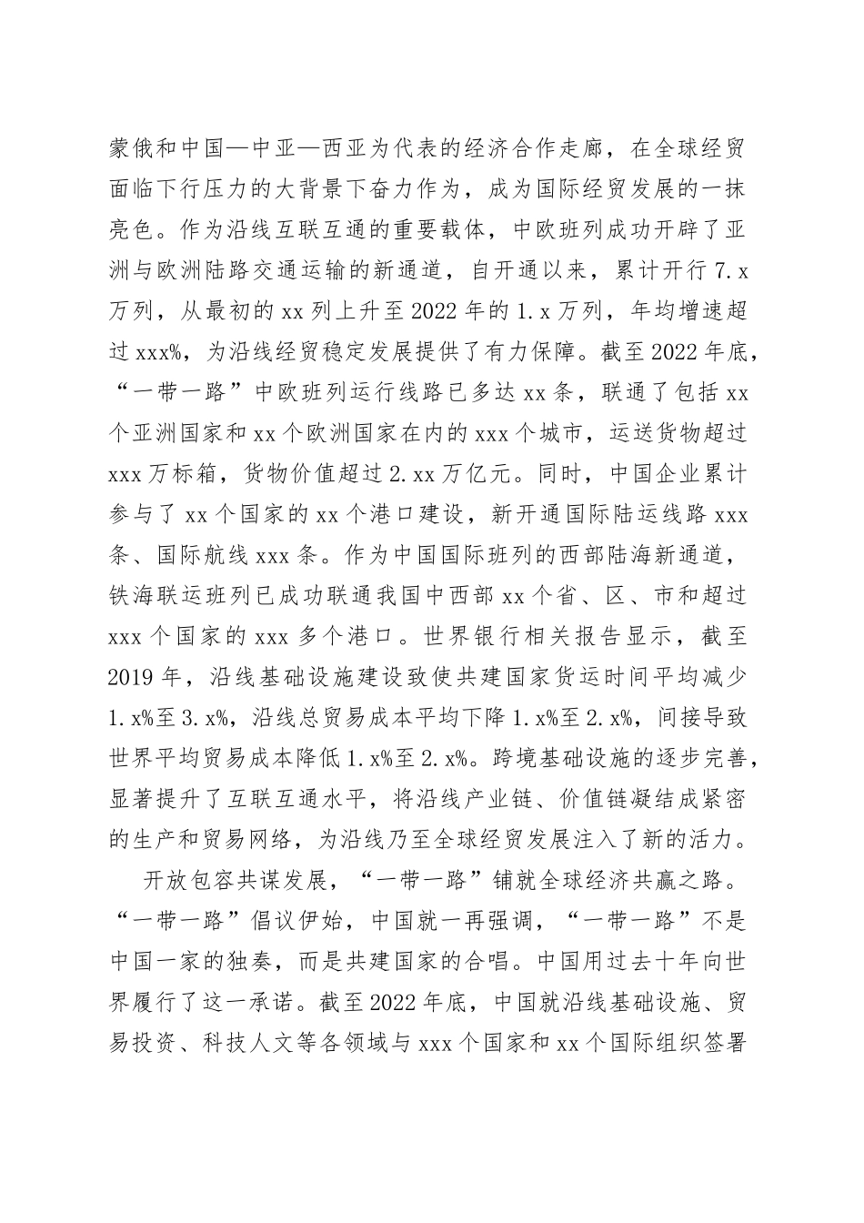 洪俊杰：为全球经贸注入活力_第2页