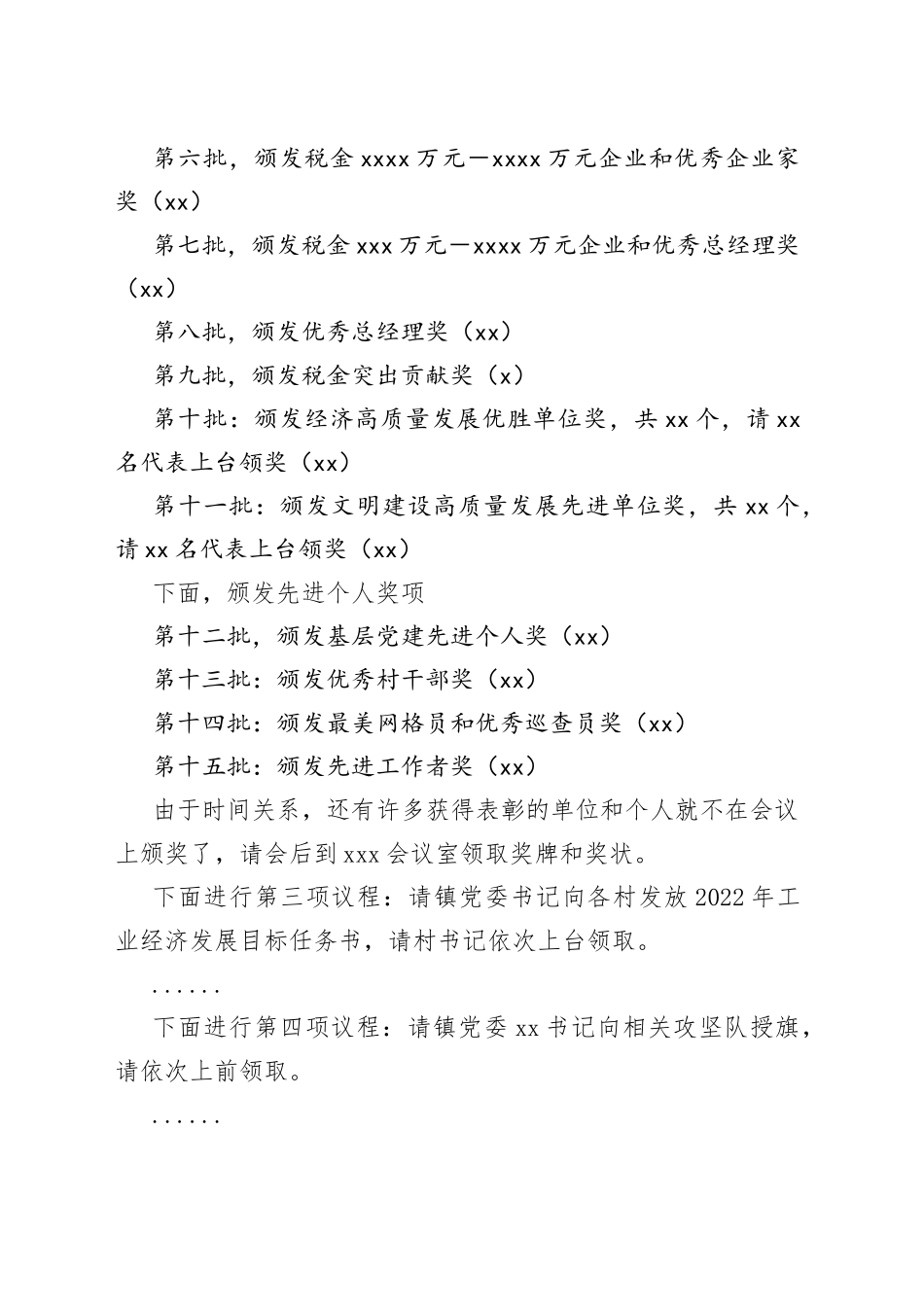 闀2023骞村害缁煎悎鑰冩牳鎬荤粨鏆ㄢ€滃啿鍒轰笁涓湀鈥㈠喅鎴樹笅鍗婂勾鈥濆姩鍛樺ぇ浼氫富鎸佽瘝_第2页