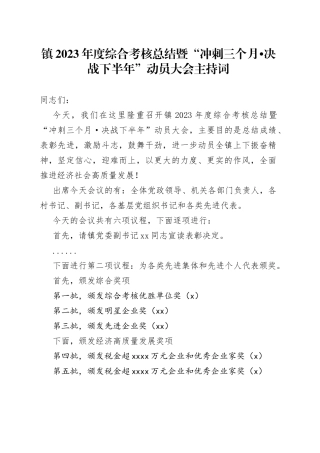 闀2023骞村害缁煎悎鑰冩牳鎬荤粨鏆ㄢ€滃啿鍒轰笁涓湀鈥㈠喅鎴樹笅鍗婂勾鈥濆姩鍛樺ぇ浼氫富鎸佽瘝
