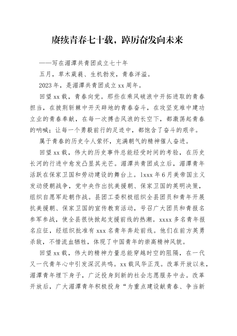 后浪奔涌！朝着民族复兴奋进——写在湄潭共青团70周年之际_第1页