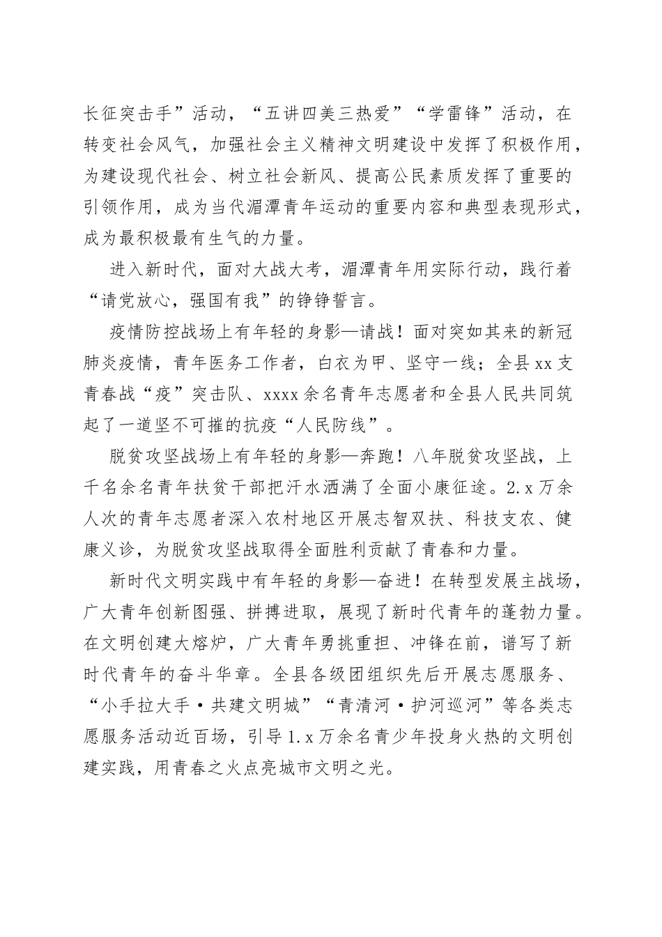 后浪奔涌！朝着民族复兴奋进——写在湄潭共青团70周年之际_第2页