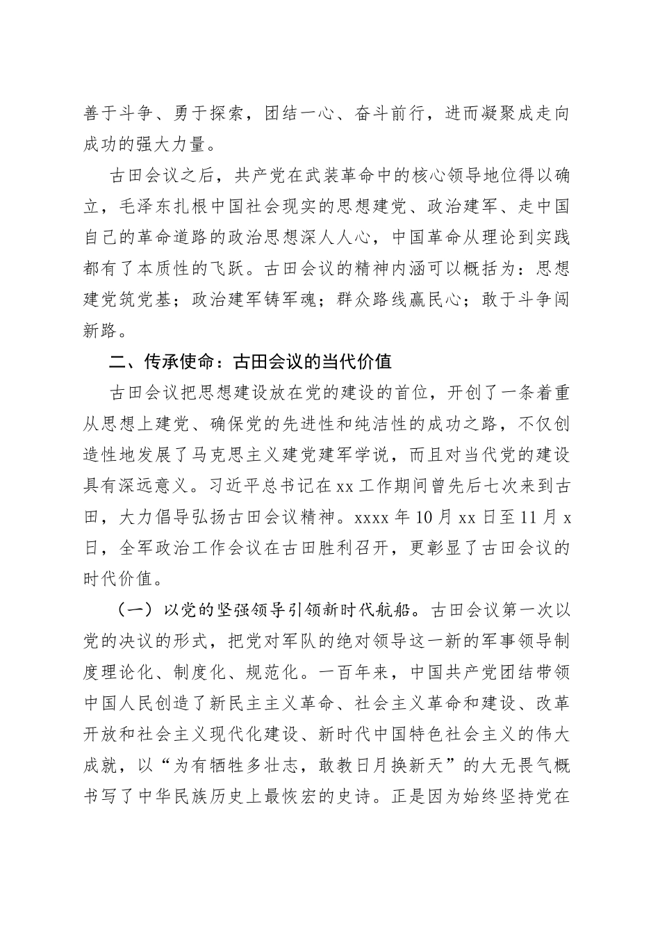 后勤保障干部观看《古田会议》心得体会_第2页