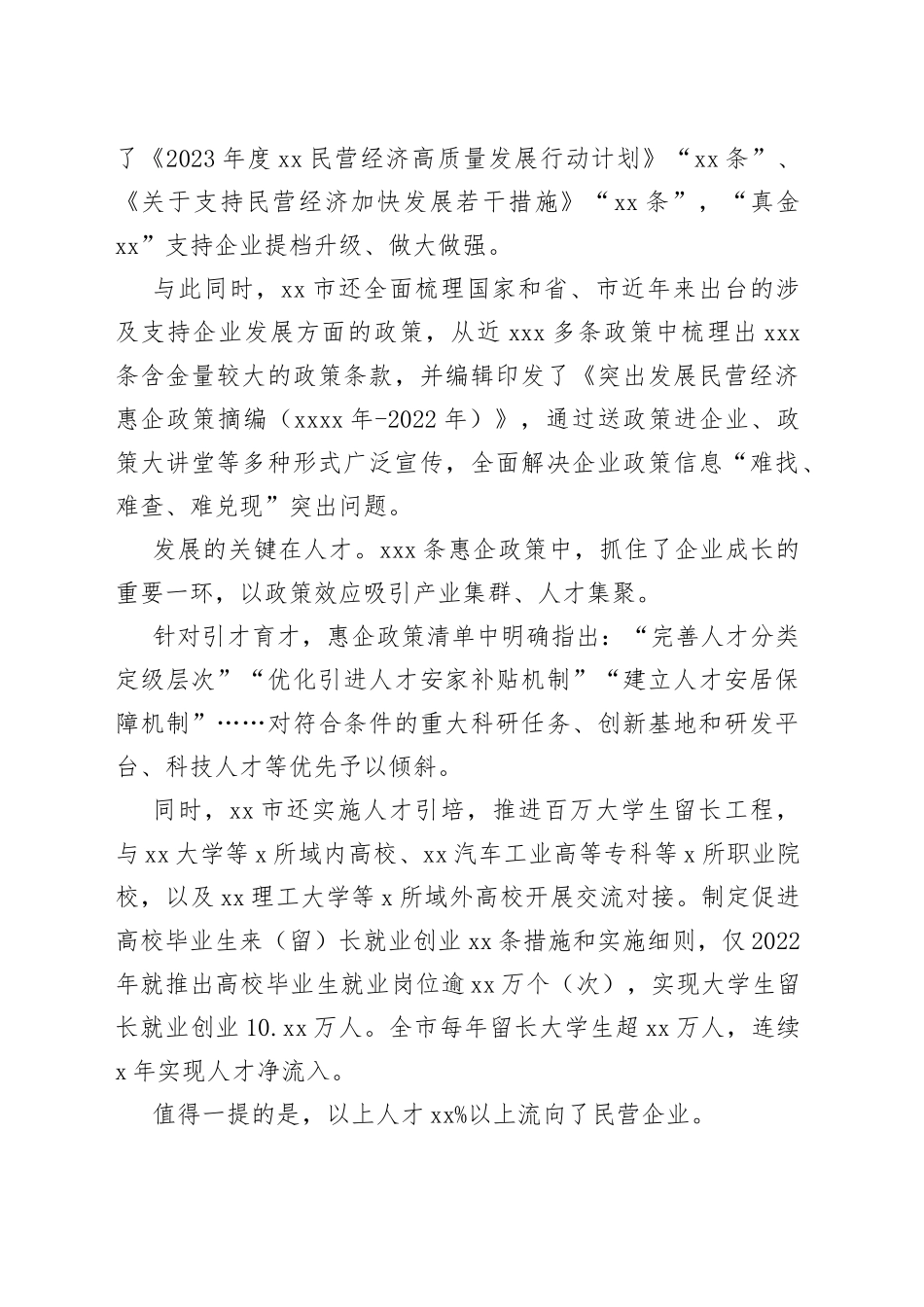 厚植“成长沃土” 撑起“半壁江山”——市全力赋能民营经济发展综述（20230728）_第2页