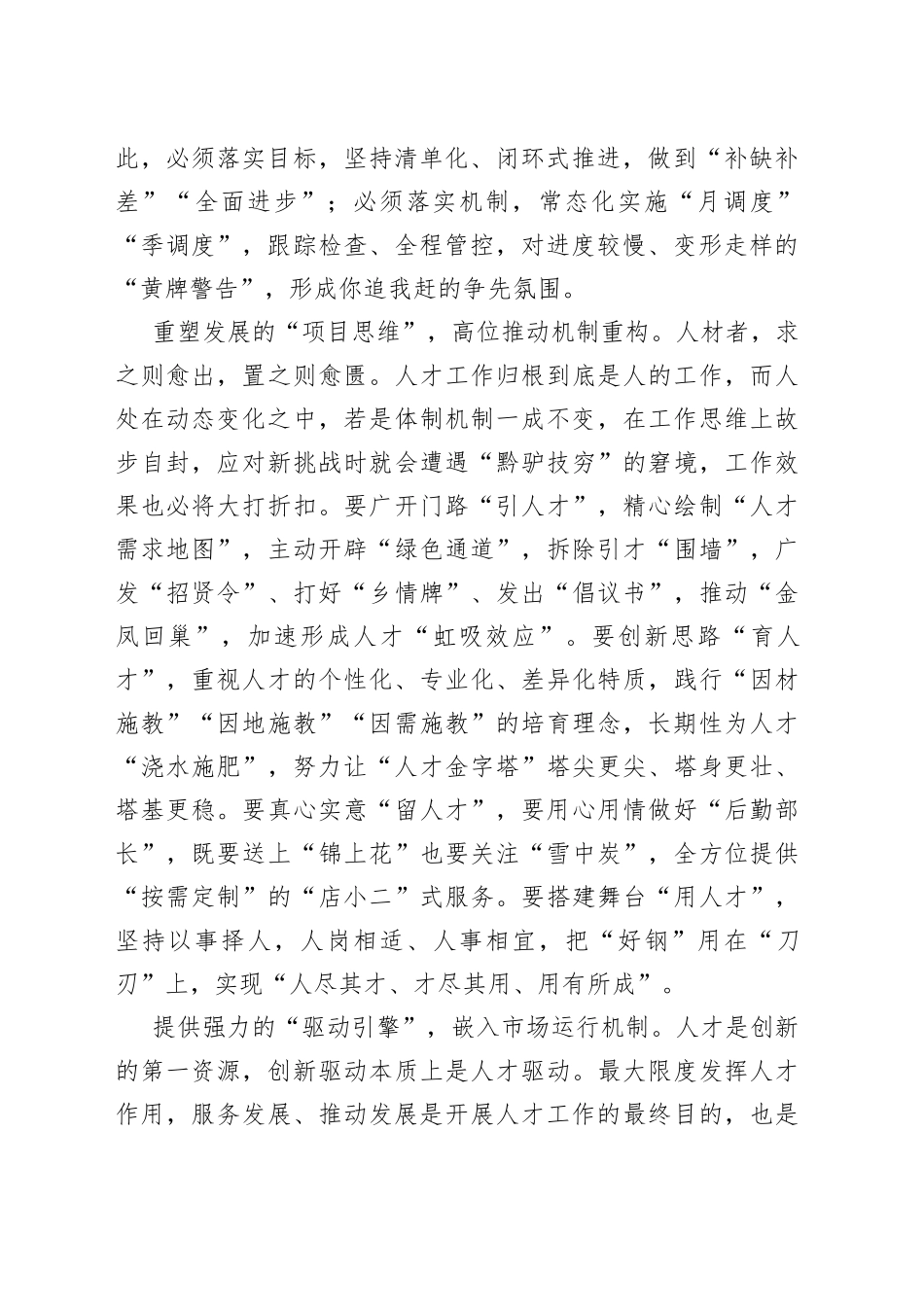 厚植“创新沃土”打造“人才高地”_第2页