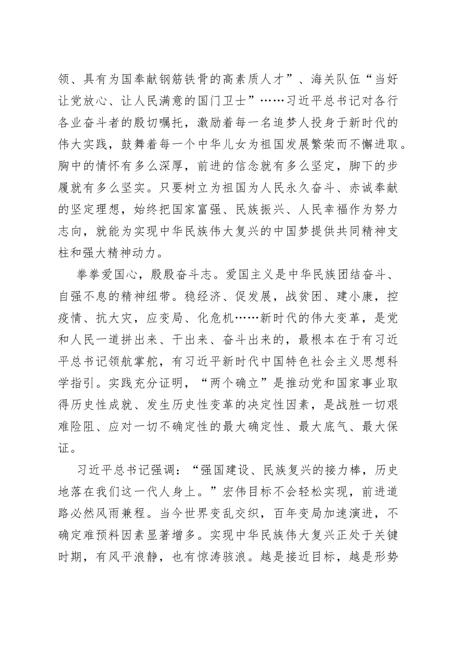 厚植爱国情 争做奋斗者_第2页