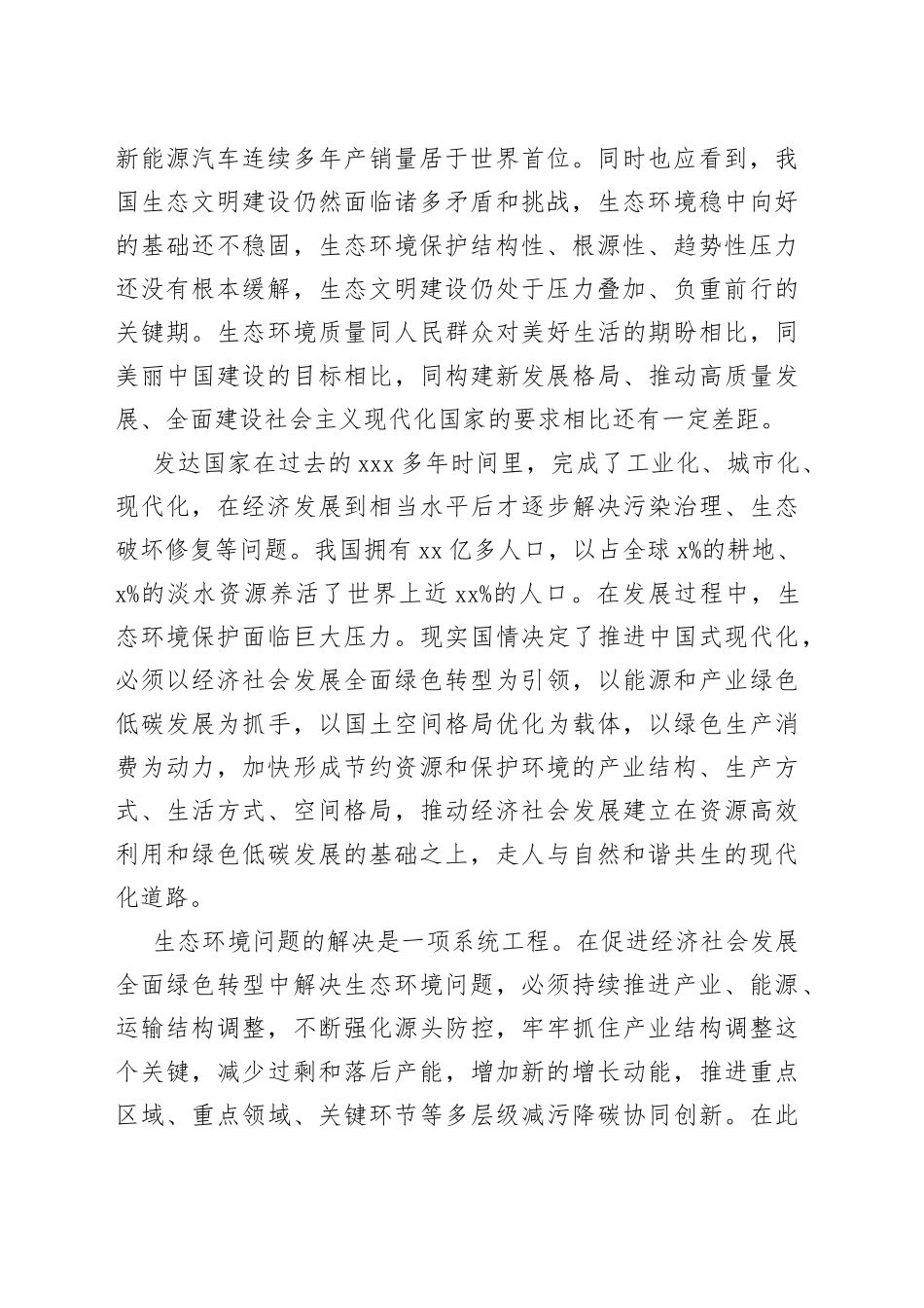 厚植高质量发展的绿色底色_第2页