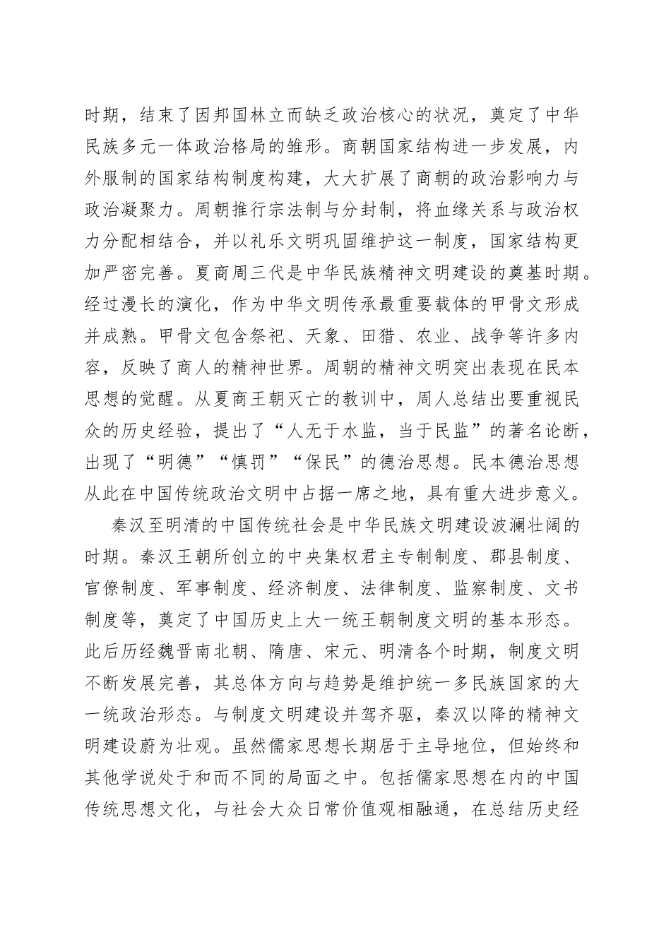 厚植中华民族现代文明建设的历史底蕴_第2页