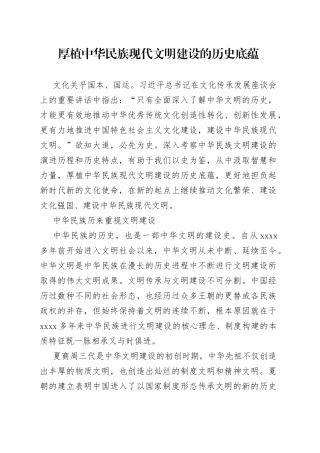 厚植中华民族现代文明建设的历史底蕴