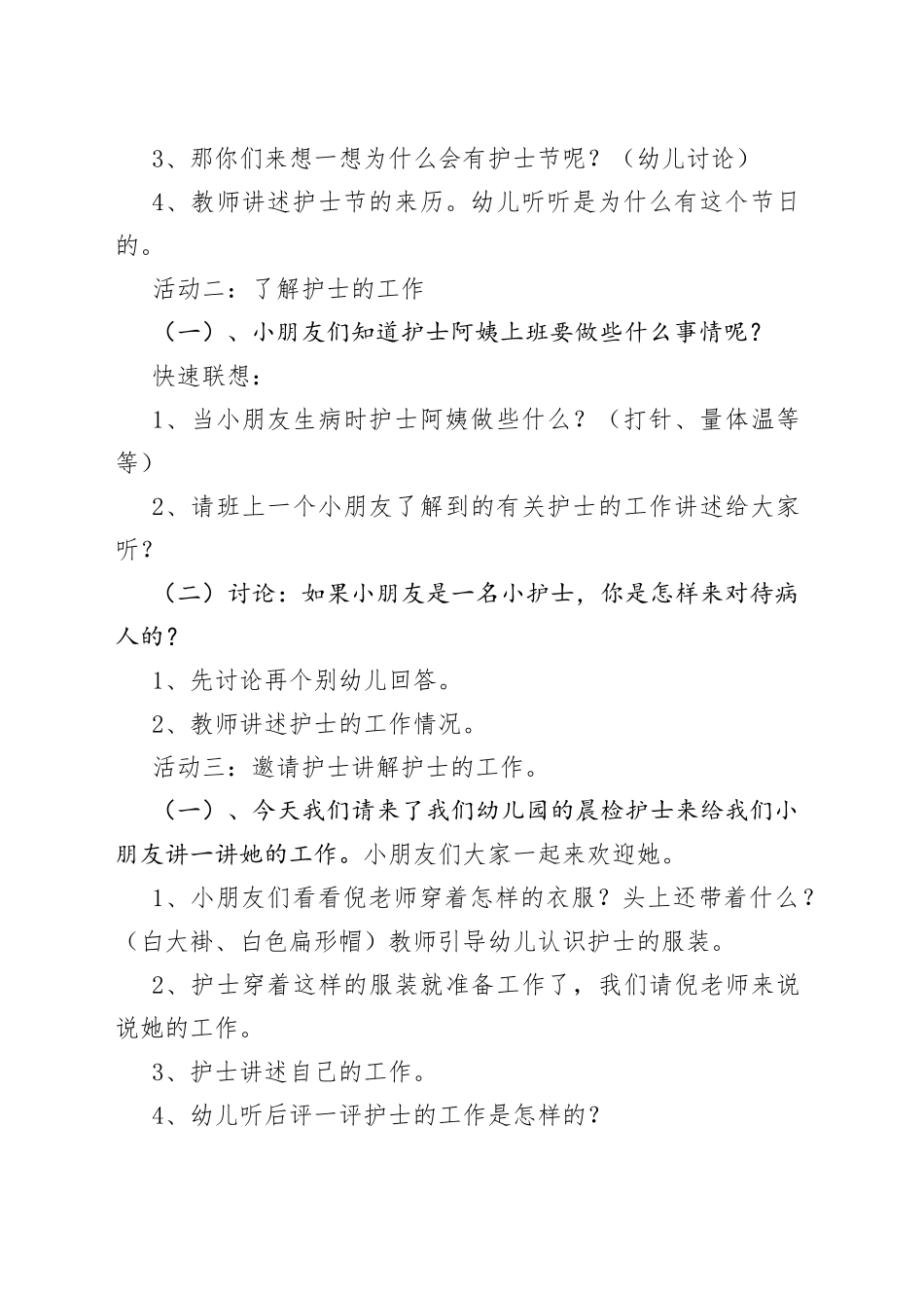 护理学院护士节活动方案_第2页