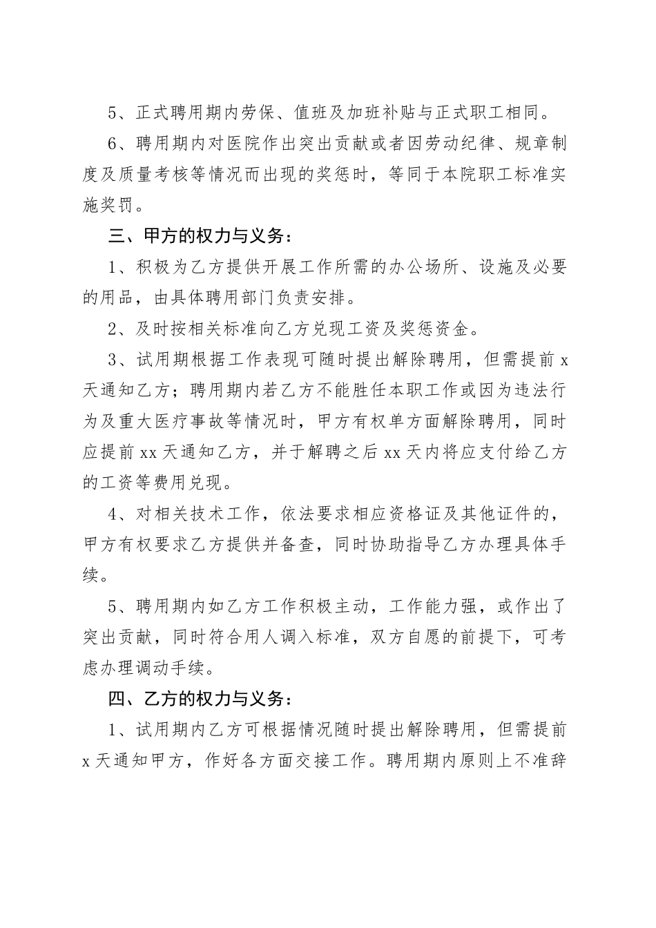 护士聘用合同_第2页