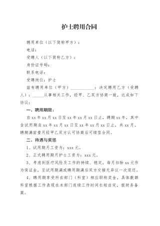 护士聘用合同