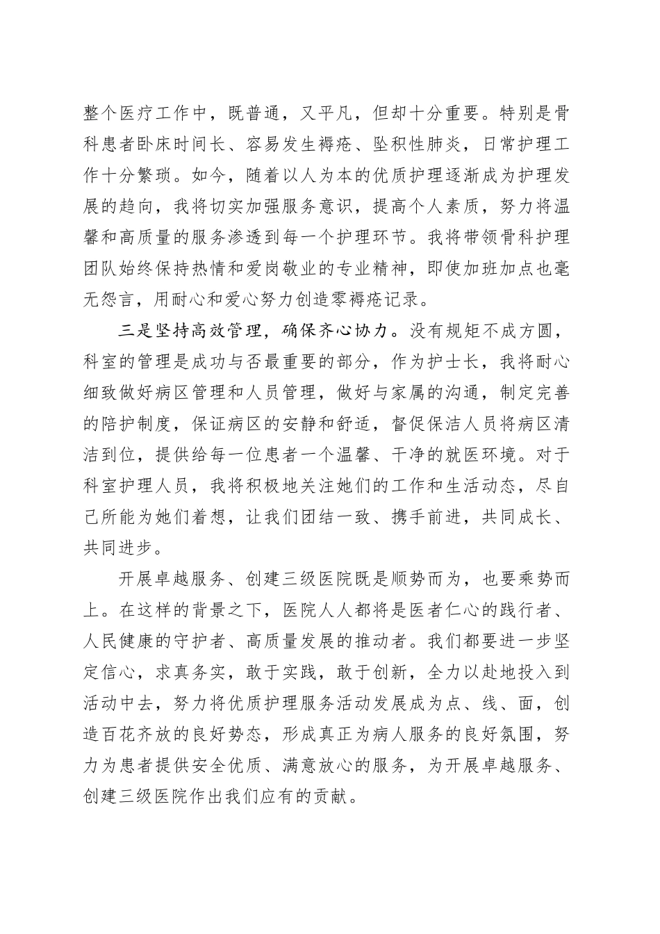 护士长创建三级医院会议表态发言材料_第2页