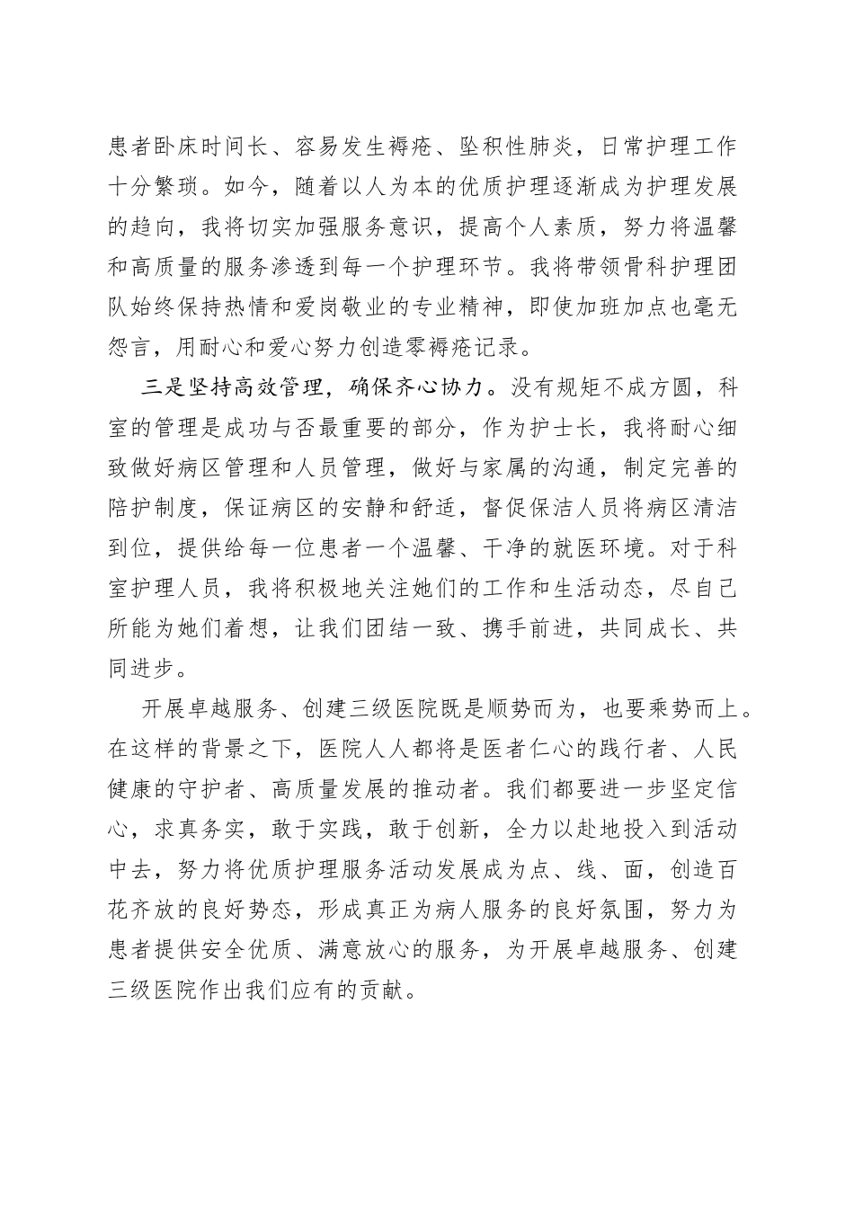 护士长在创建三级医院会议上的表态发言稿_第2页