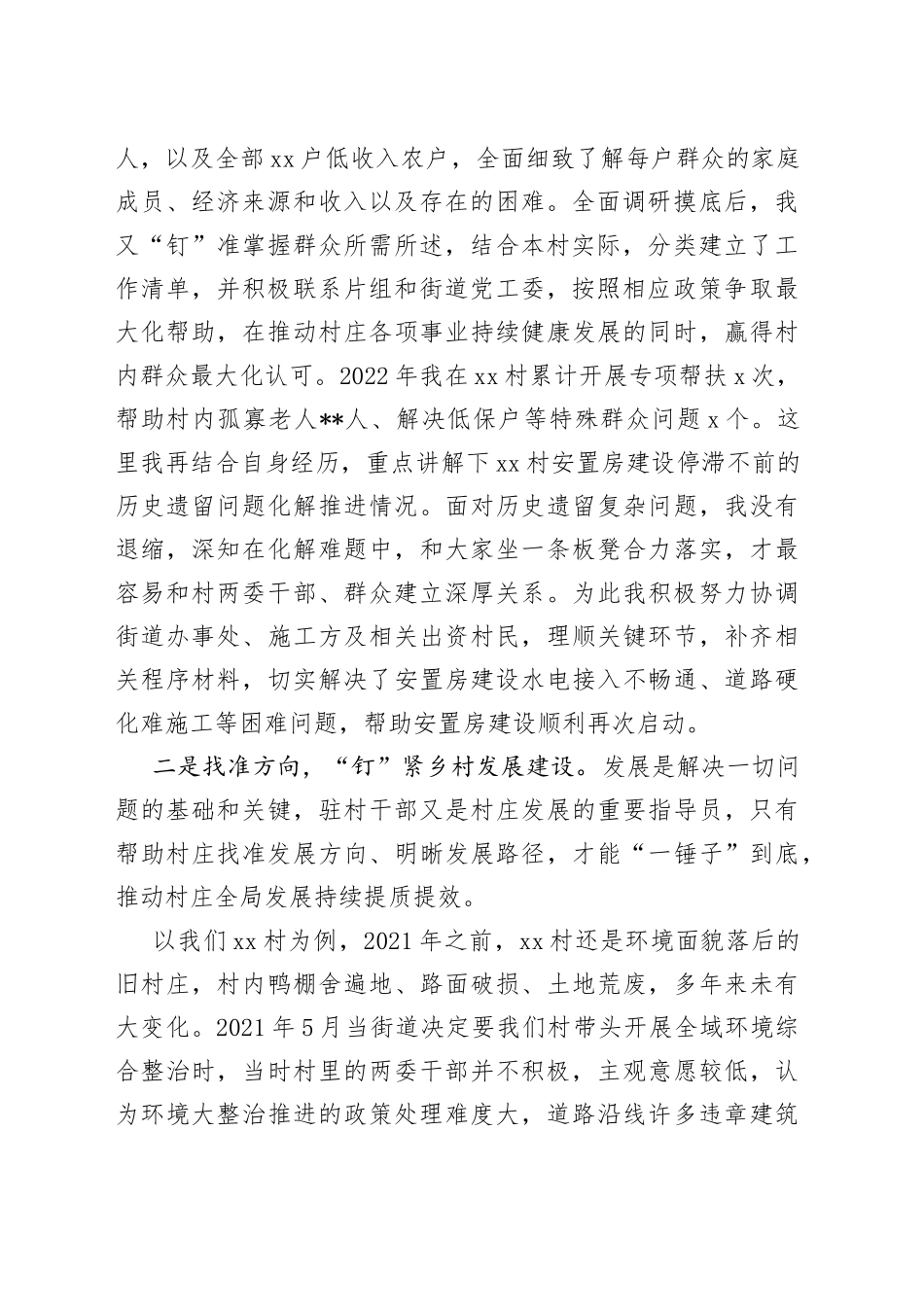 化褒奖为激励，守初心而更进（优秀驻村干部）_第2页