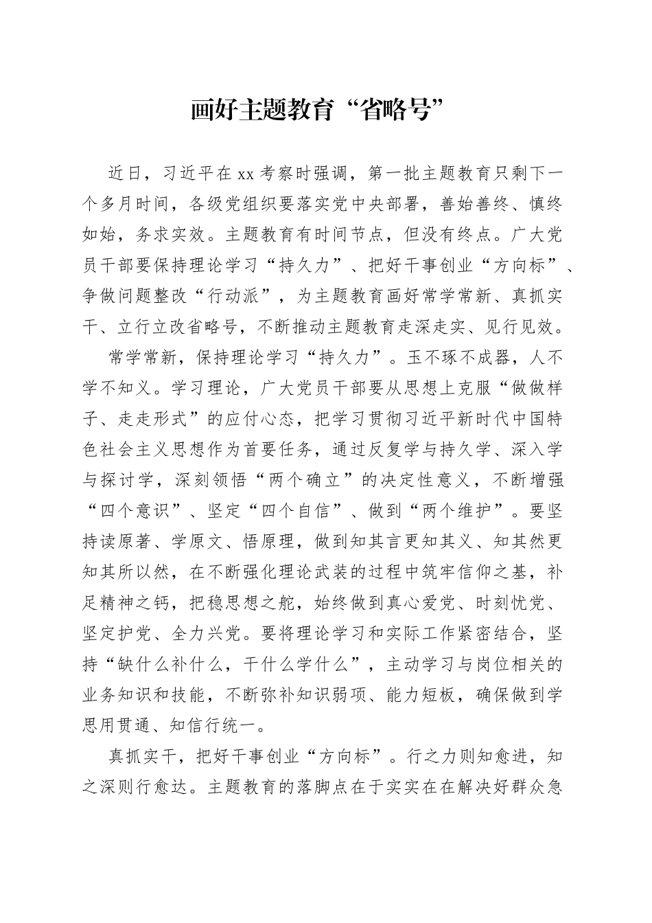 画好主题教育“省略号”_第1页