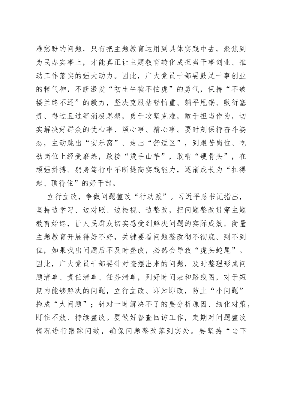 画好主题教育“省略号”_第2页