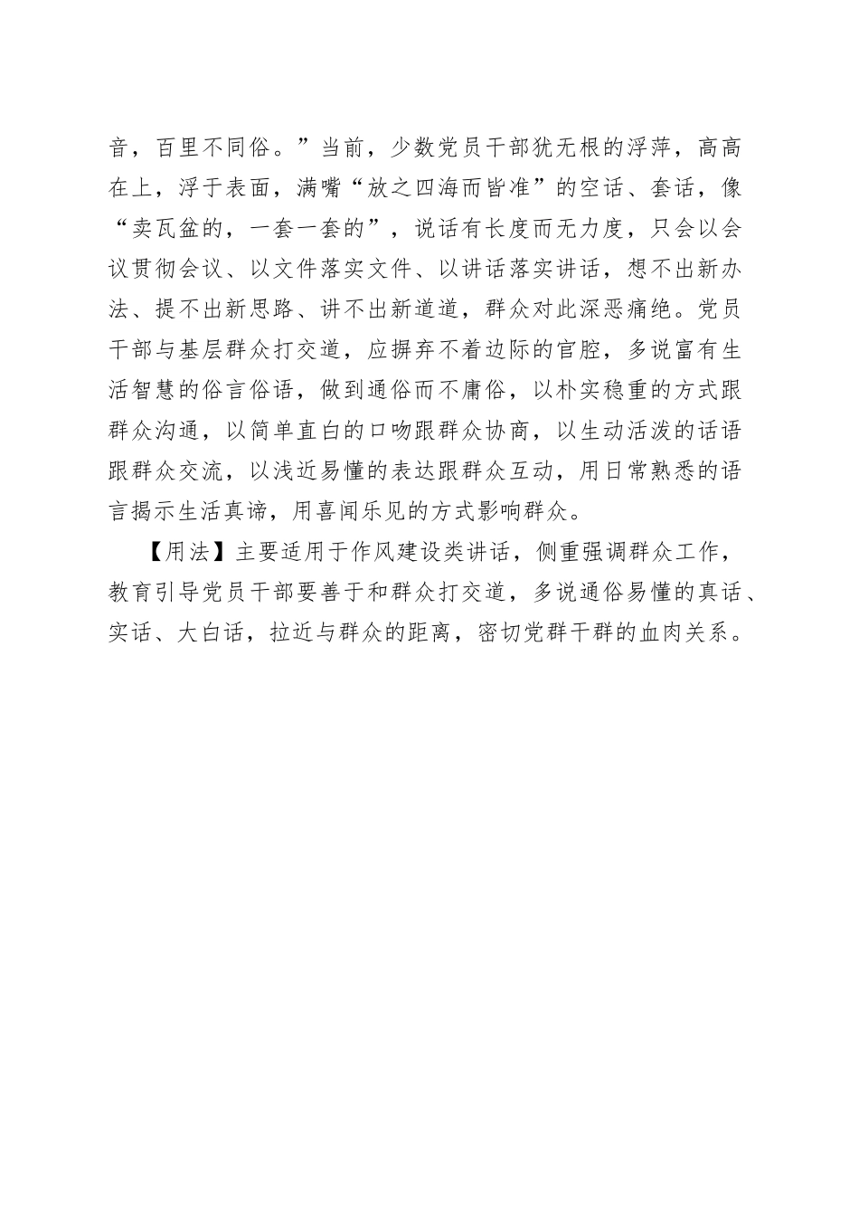 话须通俗方传远，语必关风始动人_第2页