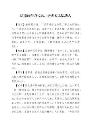 话须通俗方传远，语必关风始动人