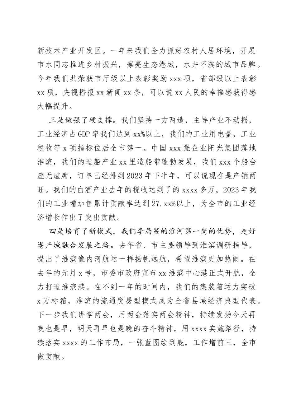 淮滨 用“1455”实施路径 持续落实“1335”工作布局_第2页