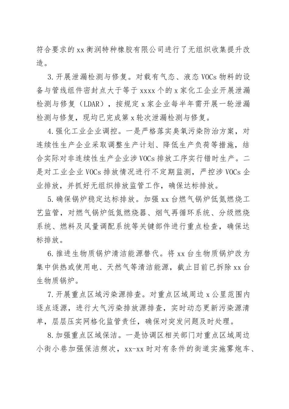 环保局2022年工作总结和2023年工作谋划_第2页