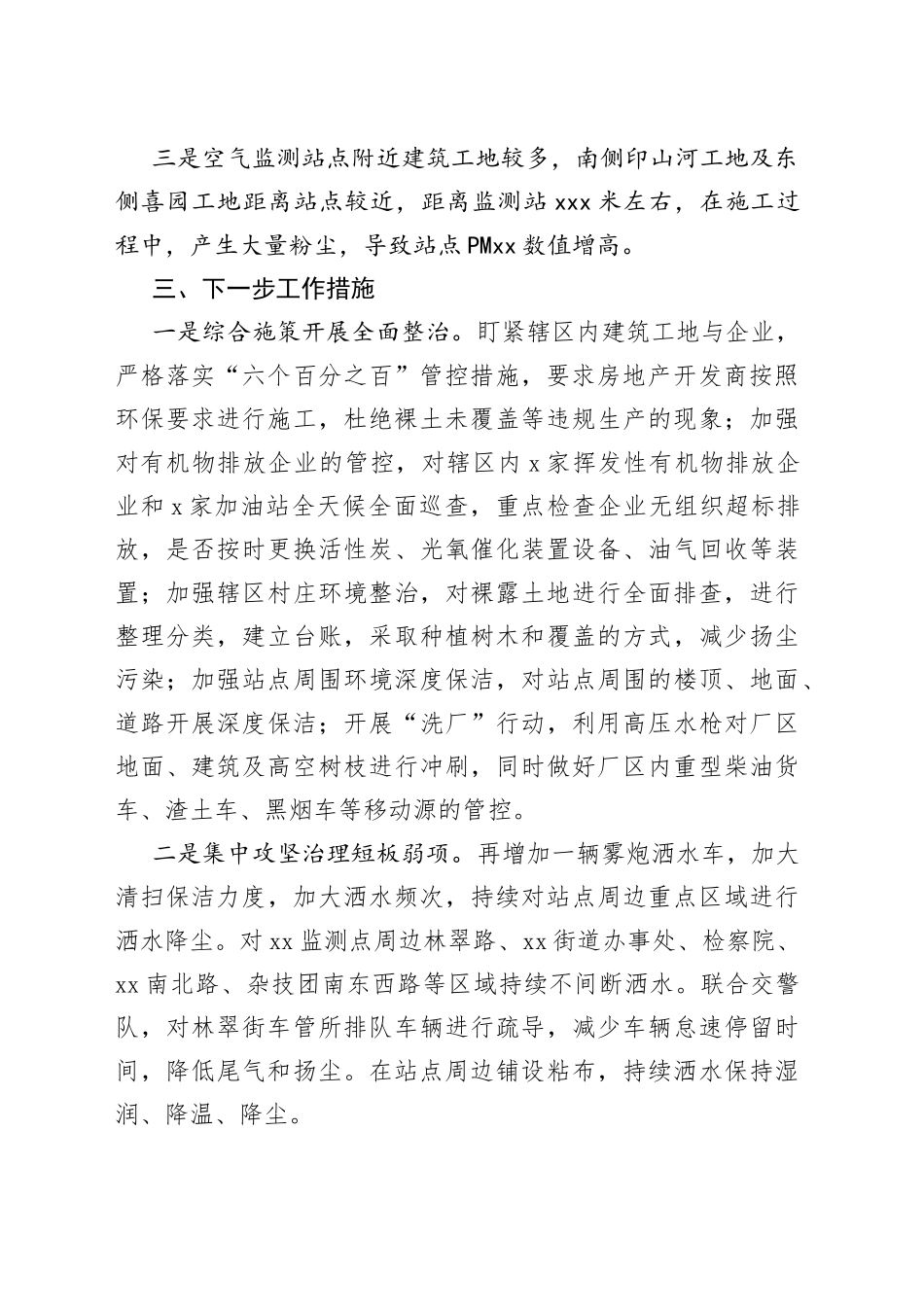 环保空气质量工作汇报研判报告_第2页