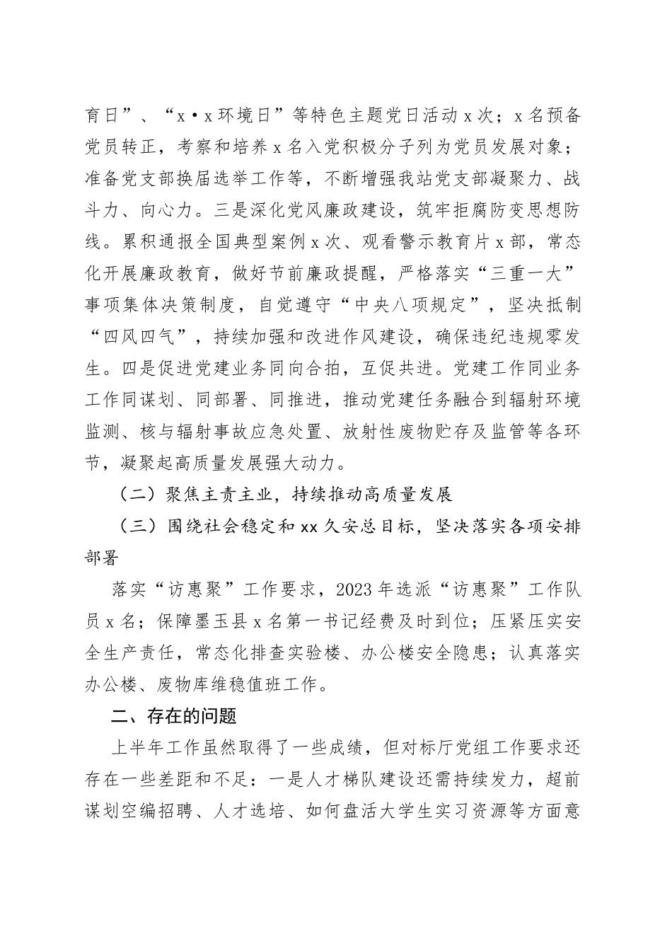 环境监测部门2023年上半年工作总结及下半年工作计划_第2页