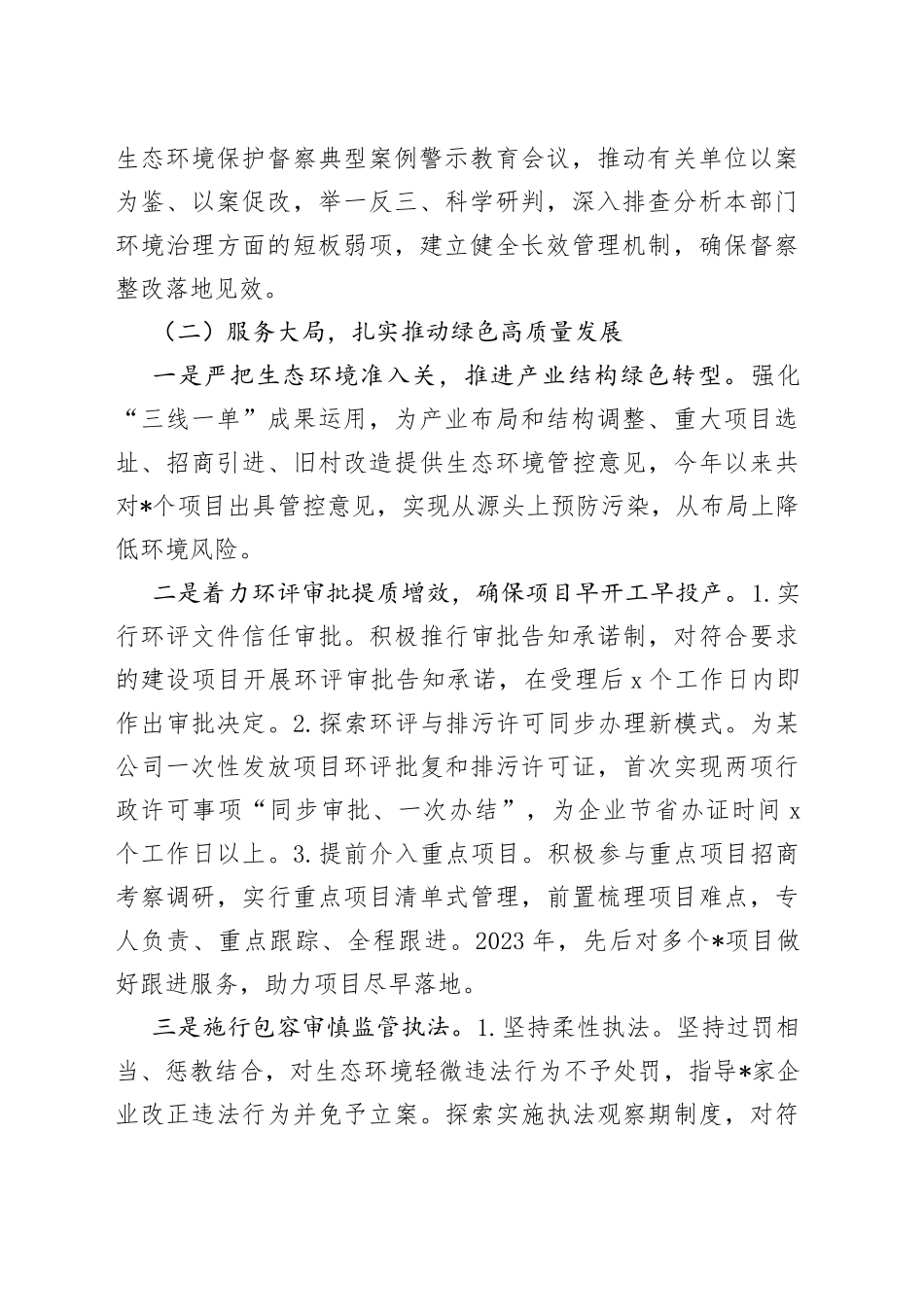 环境生态局2023年上半年工作总结和下一步工作计划_第2页