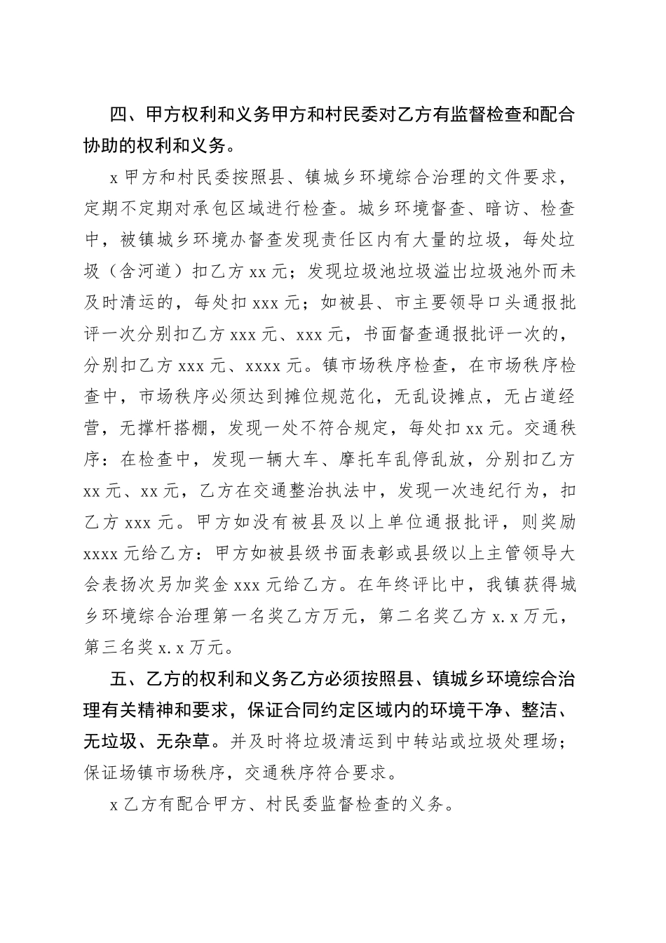 环境综合治理工程承包合同协议书范本_第2页