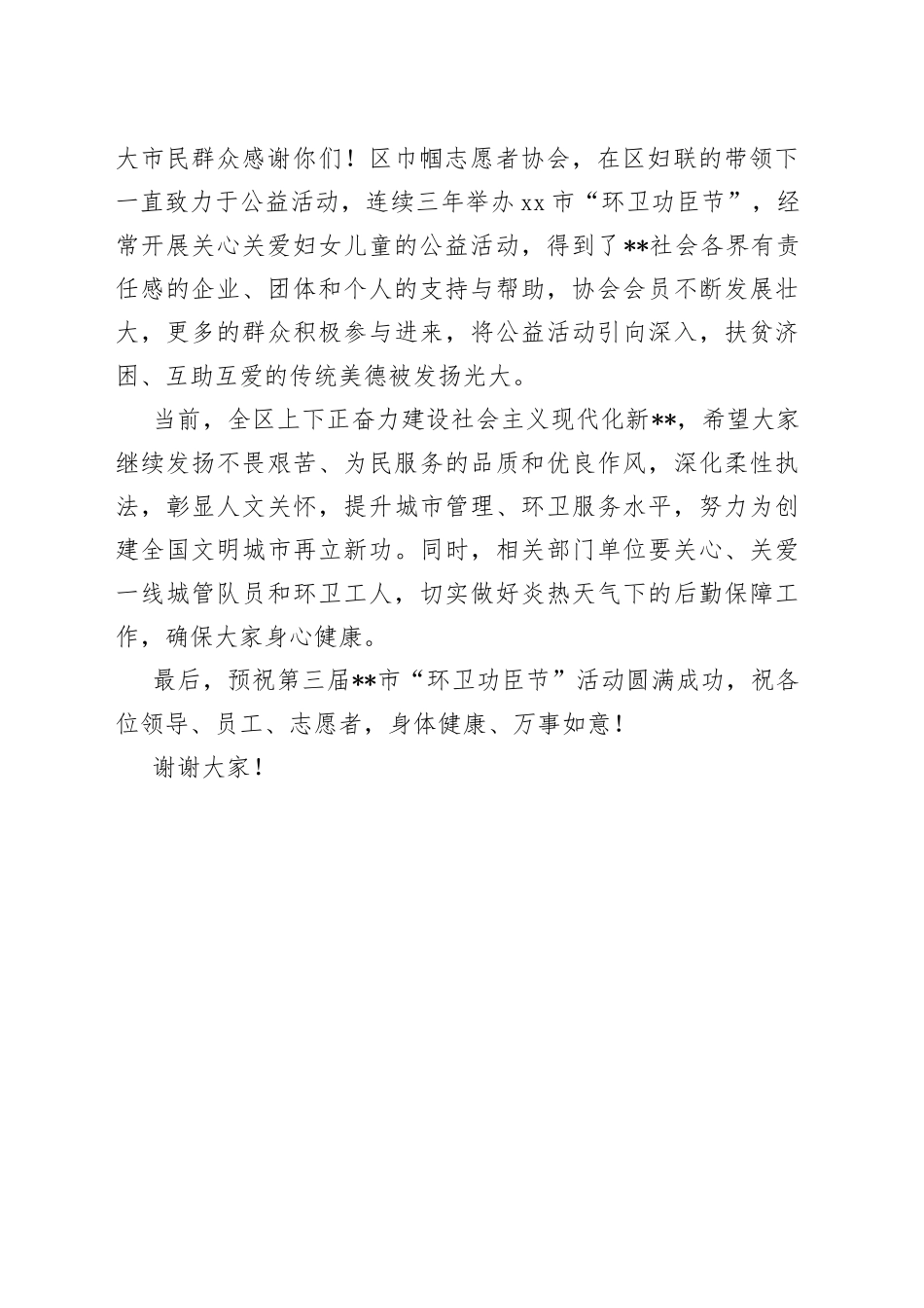 环卫功臣节领导发言稿_第2页