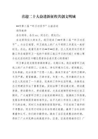 环卫功臣节领导发言稿
