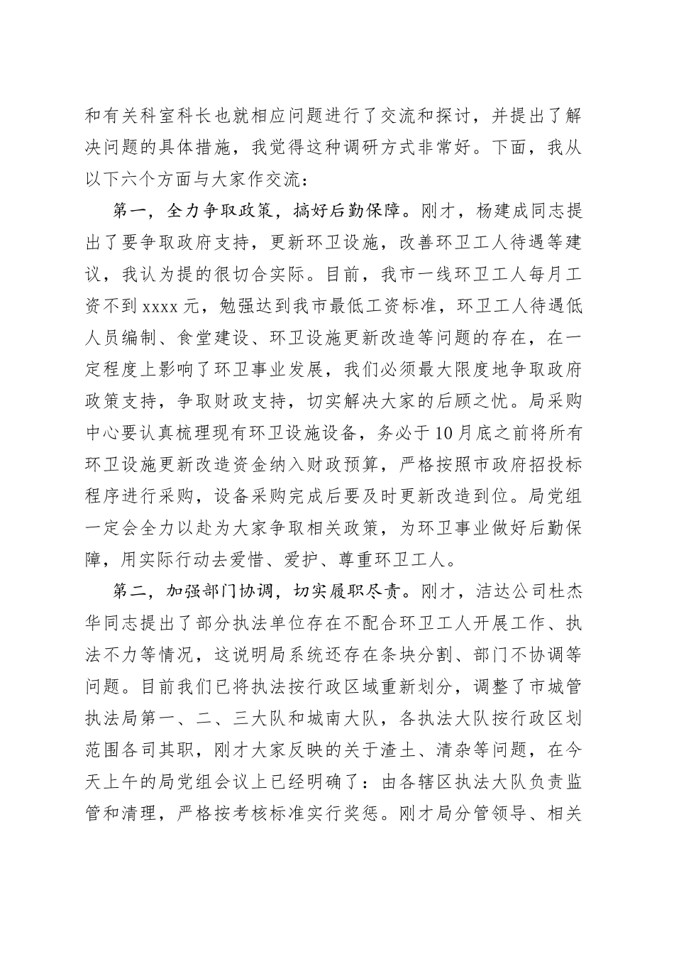 环卫中心领导讲话（2篇）_第2页