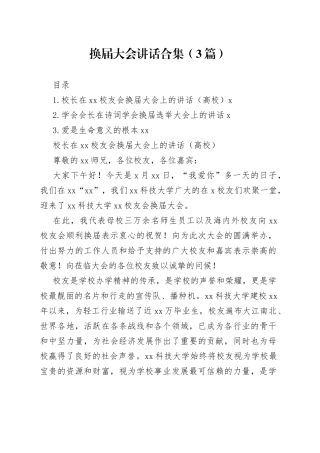 换届大会讲话合集（3篇）