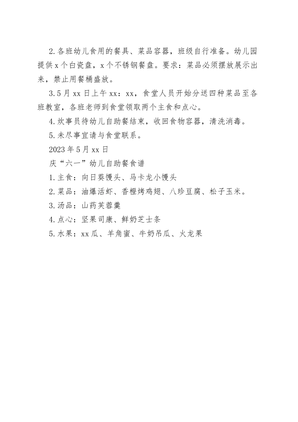 黄委幼儿园六一自助餐方案_第2页