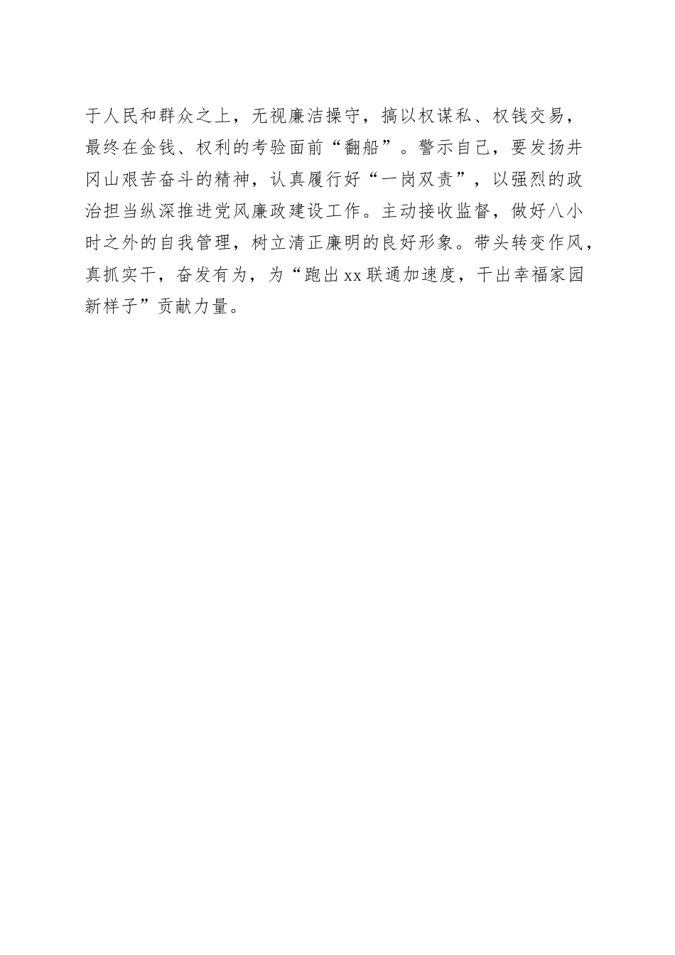 黄文良案件警示录观后感_第2页