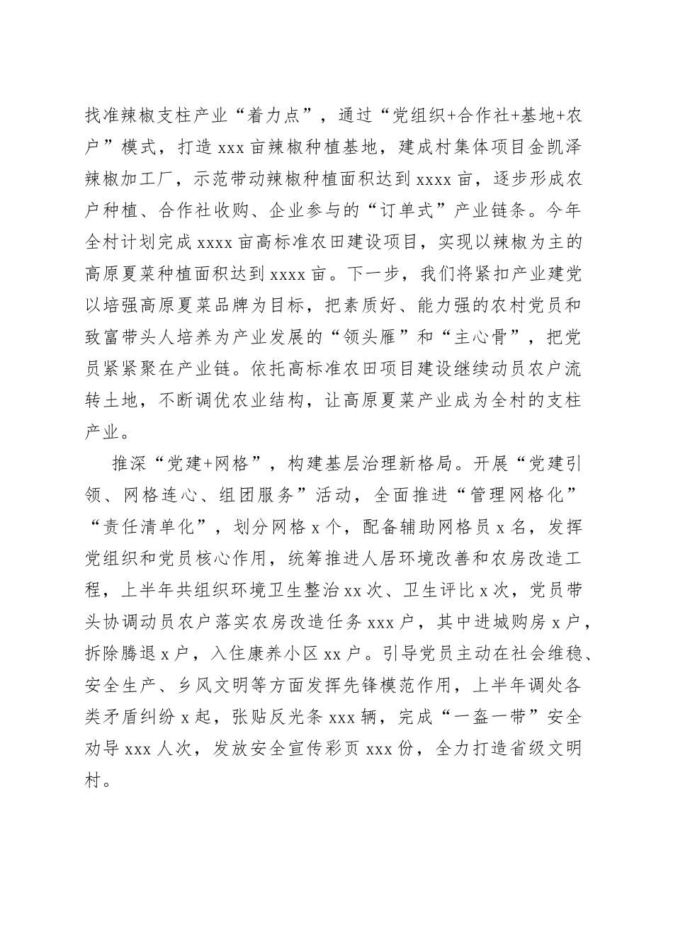 黄闸湾村基层党建工作述职_第2页