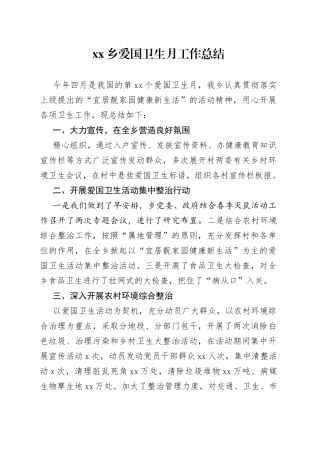 灰坪乡爱国卫生月工作总结（20230523）