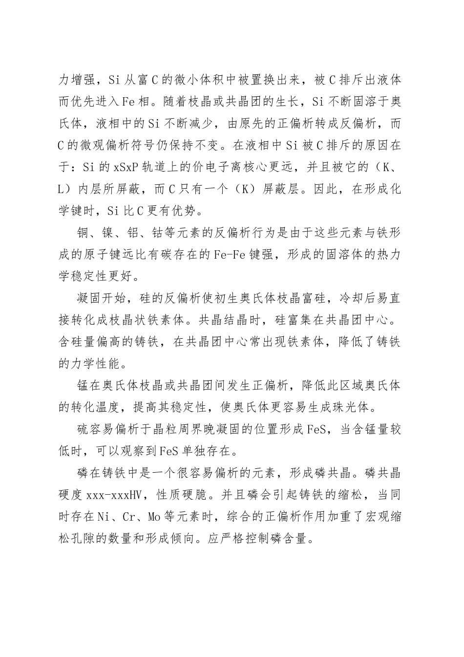 灰铸铁的偏析的特点_第2页