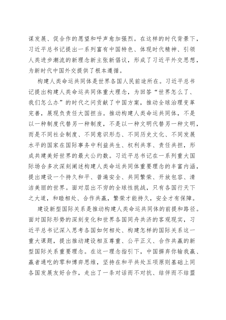 回答世界之问、时代之问、历史之问的科学思想_第2页