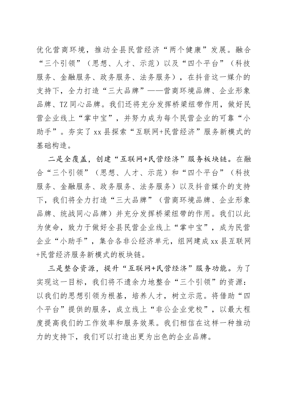 汇报材料：“互联网 民营经济”服务新模式助力民营经济高质量发展_第2页