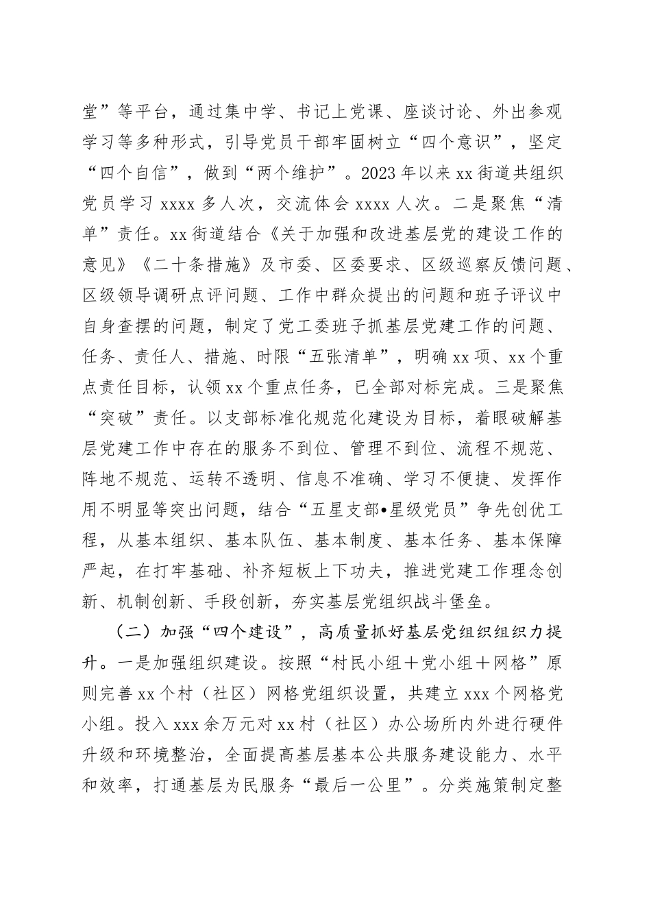 汇报材料：“三四五”工作举措实现城市党建“蝶变”_第2页