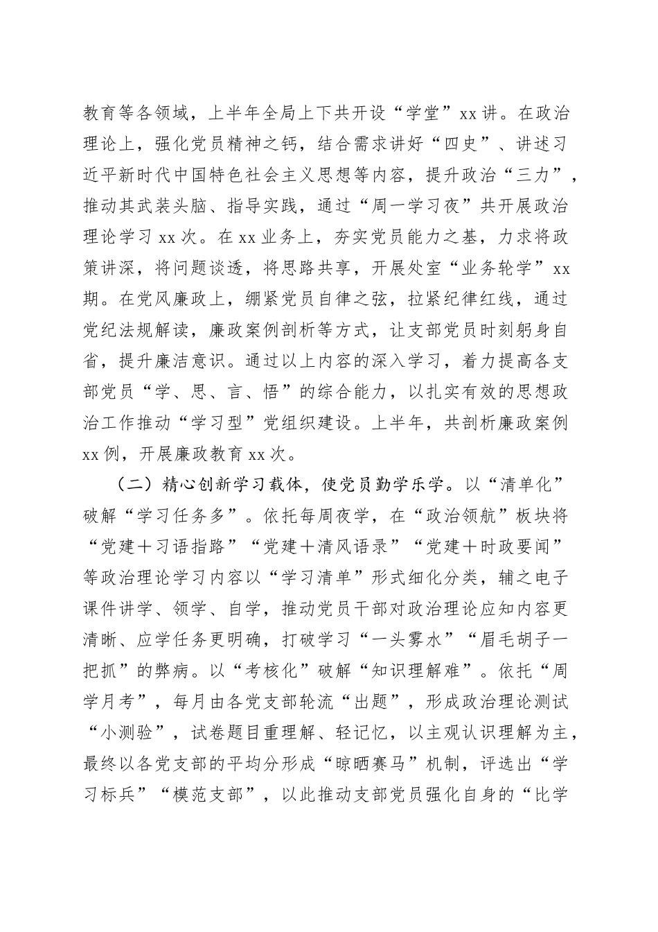 汇报材料：以“三精”工作法强化党员干部理论武装_第2页