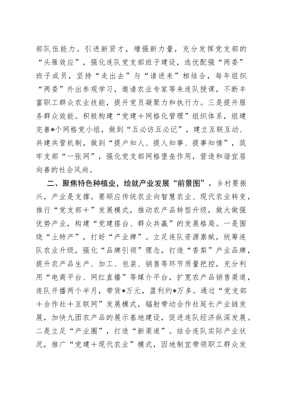 汇报发言：党建引领提效能凝心聚力促发展_第2页