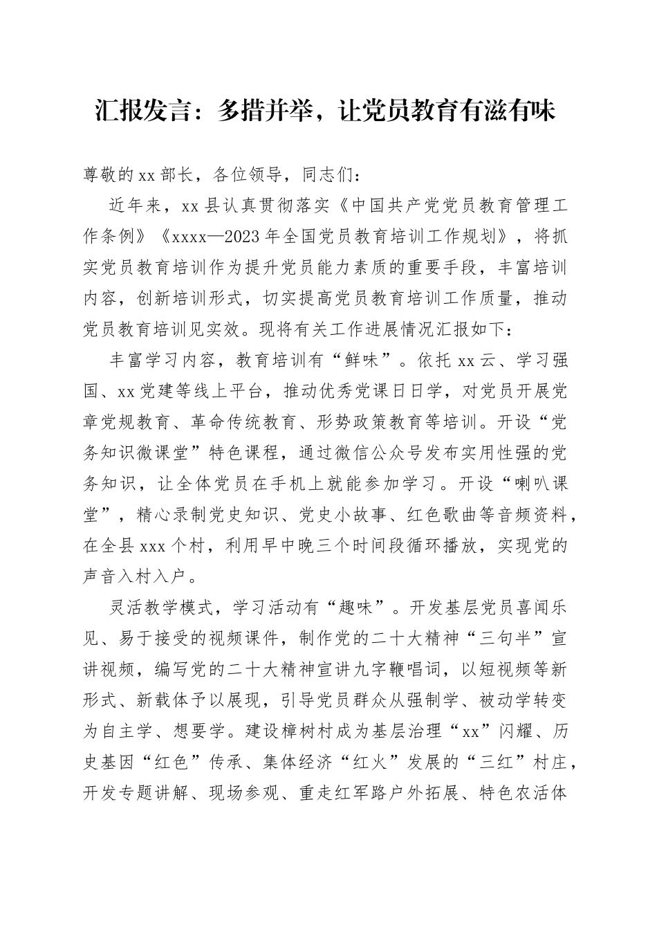 汇报发言：多措并举，让党员教育有滋有味_第1页