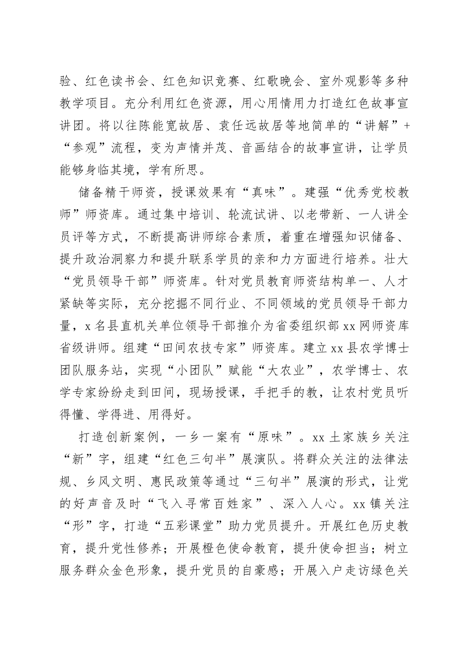 汇报发言：多措并举，让党员教育有滋有味_第2页